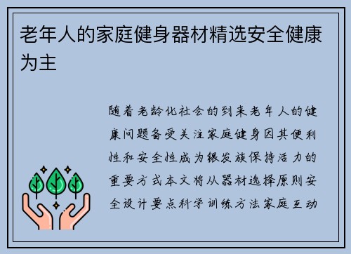 老年人的家庭健身器材精选安全健康为主